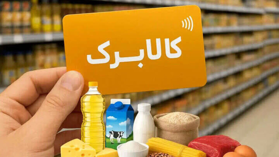جزئیات افزایش اعتبار کالابرگ/ اگر جزو این افراد هستید منتظر دریافت پیامک باشید جزئیات افزایش اعتبار کالابرگ/ اگر جزو این افراد هستید منتظر دریافت پیامک باشید
