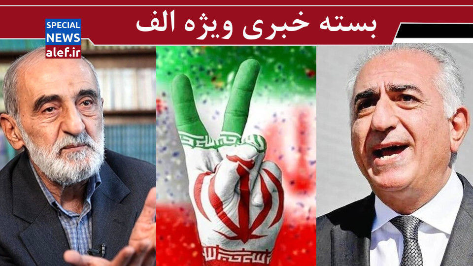 انتقاد شدید شریعتمداری از معاون پزشکیان/ پول پهلوی ته کشید؟!/ جنگ بعدي از امروز آغاز ميشود انتقاد شدید شریعتمداری از معاون پزشکیان/ پول پهلوی ته کشید؟!/ جنگ بعدي از امروز آغاز ميشود