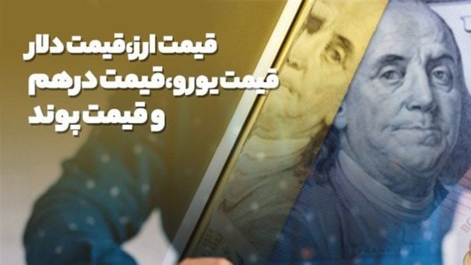 دلار مرکز مبادله وارد کانال ۱۷۵ هزار تومان شد دلار مرکز مبادله وارد کانال ۱۷۵ هزار تومان شد