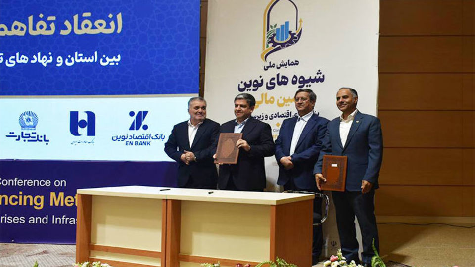 تفاهمنامه بانک تجارت با نهادهای تامین ملی منعقد شد تفاهمنامه بانک تجارت با نهادهای تامین ملی منعقد شد