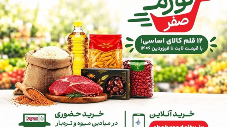 طرح «تورم صفر» شهرداری تهران به زبان ساده طرح «تورم صفر» شهرداری تهران به زبان ساده