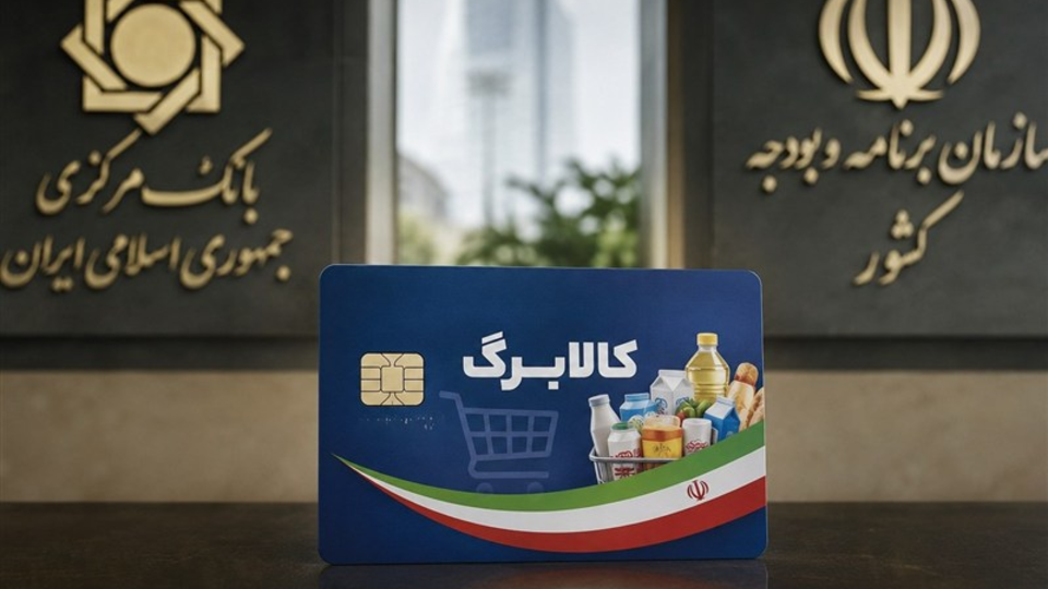 شرط جدید افزایش اعتبار کالابرگ / برای ثبتنام تا فقط تا سهشنبه فرصت دارید شرط جدید افزایش اعتبار کالابرگ / برای ثبتنام تا فقط تا سهشنبه فرصت دارید
