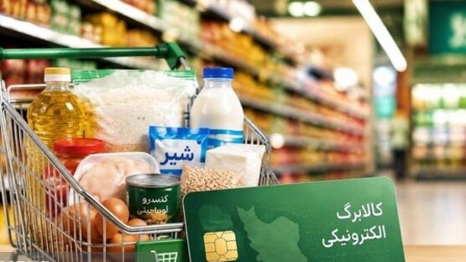 کالابرگ گروه دوم مشمولان طرح، فردا شارژ میشود کالابرگ گروه دوم مشمولان طرح، فردا شارژ میشود