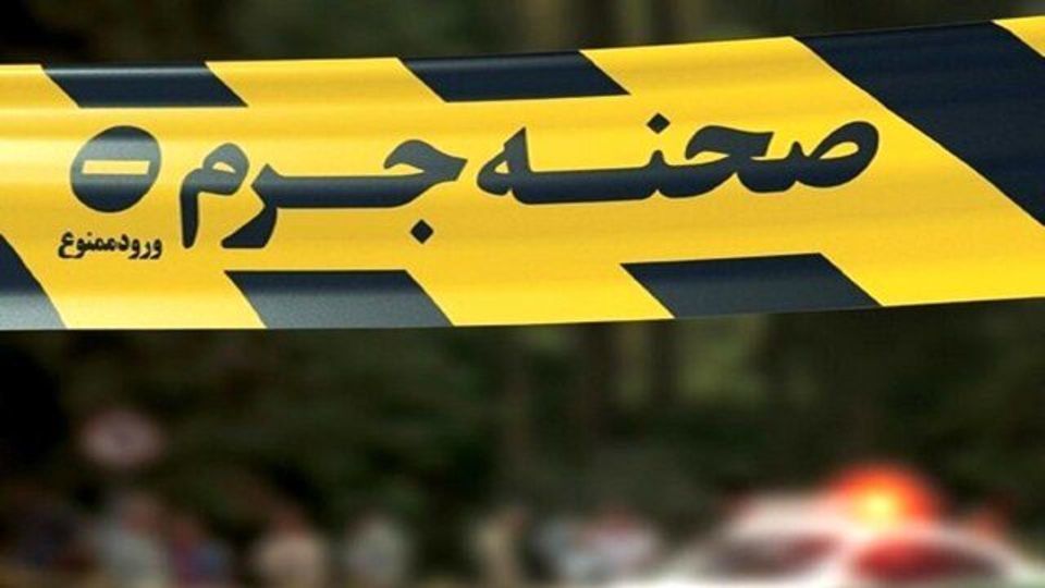 قتل خانوادگی در شهرک غرب قتل خانوادگی در شهرک غرب