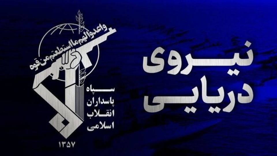 هشدار جدی سپاه به رژیم استکباری آمریکا هشدار جدی سپاه به رژیم استکباری آمریکا