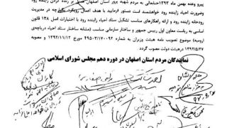 دست خط رئیس جمهور برای حل مشکل آب استان اصفهان/ استعفاء نتیجه داد دست خط رئیس جمهور برای حل مشکل آب استان اصفهان/ استعفاء نتیجه داد