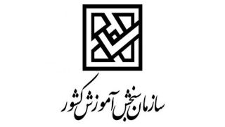 درآمد ۹۸ میلیارد تومانی سنجش از ۵ آزمون پرطرفدار + نمودار درآمد ۹۸ میلیارد تومانی سنجش از ۵ آزمون پرطرفدار + نمودار