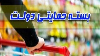 نحوه اعتراض خانوارهای جامانده از دریافت بسته حمایتی دولت نحوه اعتراض خانوارهای جامانده از دریافت بسته حمایتی دولت