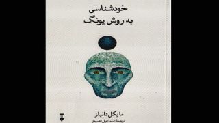 برای آن‌که خود را بشناسیم