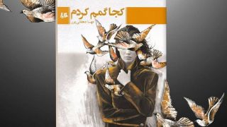 این روزها روزهای خیلی بدی‌اند*