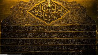 موزه حرم مطهر امام حسین(ع) موزه حرم مطهر امام حسین(ع)