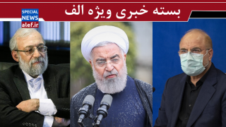 شکست «#روحانی_متشکریم» در فضای مجازی/ تقاضای قالیباف از دولت درباره رمزارزها/ توصیفات جالب جواد لاریجانی درباره احمدی‌نژاد و ظریف