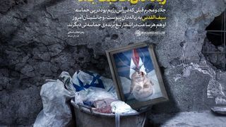 پوستر جدید سایت رهبر انقلاب از سخنرانی امروز آیت‌الله خامنه‌ای