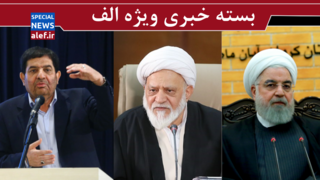  مصباحی‌مقدم :میخواهند دولت را تضعیف کنند/ واکنش کیهان به اظهارات روحانی درباره برجام/ مسئولیت مخبر در طرح اصلاح‌ یارانه‌ها