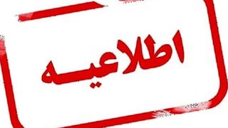 جشن‌های سالگرد آزادسازی خرمشهر لغو شد/ادای احترام به داغدیدگان حادثه متروپل آبادان