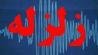 زلزله بیش از ۷۰۰ بار ایران را لرزاند/ هرمزگان با بالاترین آمار زلزله ثبت‌شده
