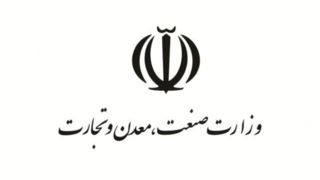تکذیب انتصاب پنجاه نفره در وزارت صمت