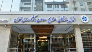 رئیس اتاق بازرگانی تهران تعیین شد