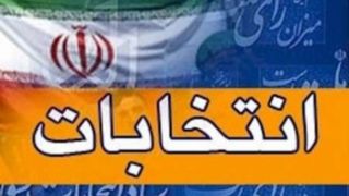 پایان اصلاح قانون انتخابات مجلس در مجمع تشخیص مصلحت