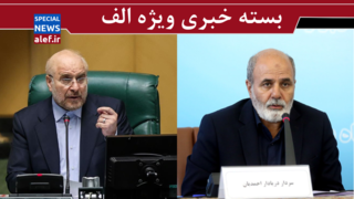 گزارش قالیباف درباره لایحه عفاف و حجاب/ توصیه روزنامه اصولگرا به احمدیان درباره حجاب