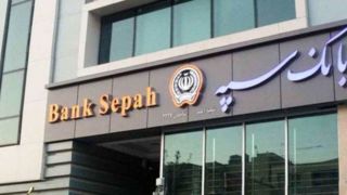 بانک سپه در صدر بانک‌های پرداخت کننده تسهیلات بدون ضامن قرار گرفت
