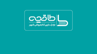 طاقچه مجوز فعالیت از وزارت فرهنگ و ارشاد اسلامی ندارد