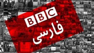 حمایت بی‌شرمانه BBC فارسی از اهانت به قرآن کریم