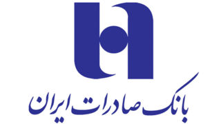 پرداخت ۱۳۰ هزار فقره وام قرض‌الحسنه و حمایتی توسط بانک صادرات ایران