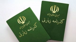  اگر «گذرنامه» در عراق گم شد چه باید کرد؟ 