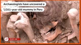 تصاویر دیدنی از کشف مومیایی هزار ساله در آمریکای جنوبی