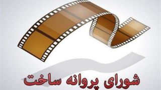 فیلم جدید "محمدرضا شریفی‌نیا" پروانه ساخت گرفت