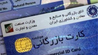  بخشنامه جدید سازمان مالیاتی برای مقابله با کارت‌های بازرگانی یکبار مصرف