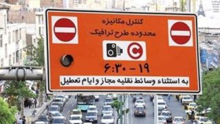 احتمال تغییرات در طرح ترافیک تهران 