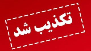 تکذیب محرمانه شدن اطلاعات آلودگی هوای تهران