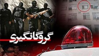  گروگان‌گیری در شیراز/ پلیس فارس موفق به آزادسازی گروگان شد