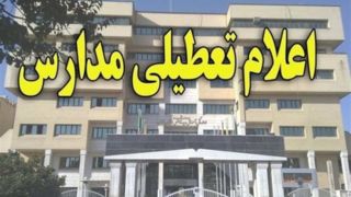 مدارس ابتدایی استان تهران غیرحضوری شد 