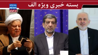روایت جدیدی از استعفای ظریف/ نظر ضرغامی درباره بازگشت ایرانیان خارج از کشور/ انتقاد کیهان از مرحوم هاشمی 