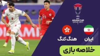 خلاصه بازی هنگ کنگ - ایران
