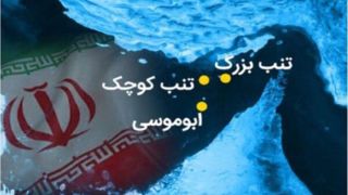 رئیسی: جزایر سه‌گانه جزء لاینفک جمهوری اسلامی ایران است  