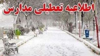 مدارس نوبت صبح و بعدازظهر استان همدان تعطیل شد