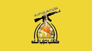 واکنش گردان‌های حزب‌الله عراق درباره حمله تروریستی آمریکا دربغداد
