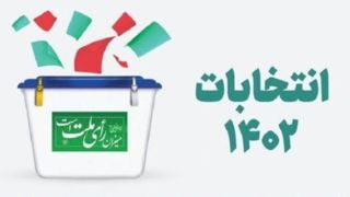 آمادگی دستگاه های امنیتی و انتظامی تهران برای برگزاری انتخابات
