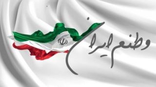 شعار «همه با هم برای وطن» شعار ستاد انتخابات تهران برای ۱۴۰۲