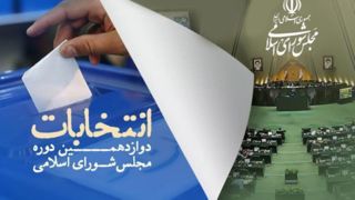 اعلام نتایج اولیه انتخابات مجلس شورای اسلامی در تهران/  نبویان در صدر، قالیباف در جایگاه چهارم