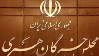 بیانیه مجلس خبرگان: جمهوری اسلامی ایران الگوی تمام‌عیار مردم‌سالاری دینی است