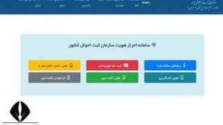 احراز هویت غیرحضوری با سامانه هویت دیجیتال ایرانیان