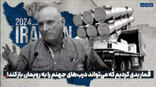 ژنرال بازنشسته اسرائیلی: حمله به کنسولگری ایران، قمار بدی بود که می‌تواند درب‌های جهنم را به رویمان باز کند