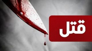 جنایت باورنکردنی دختر ۱۰ ساله تهرانی/ کودکی که دوستش را با چاقو به قتل رساند!