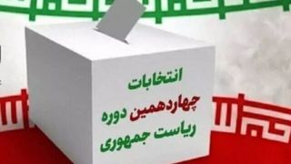 تشریح تازه‌ترین نظرسنجی انتخاباتی/ میزان مشارکت در انتخابات افزایشی است  