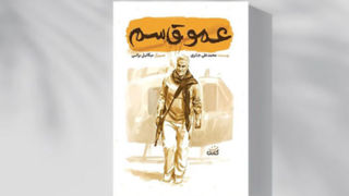 عمو قاسم همچنان محبوب بچه‌هاست